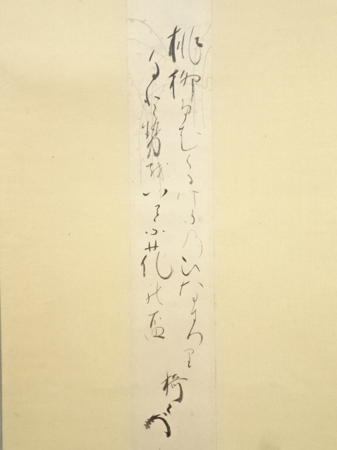 道具 ] - 道具 藪内流十二代猗々斎筆 桃柳和歌短冊 肉筆紙本掛軸